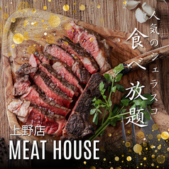 ミートハウス 上野店特集写真1