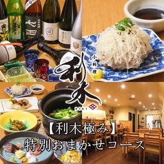 小料理 利木のコース写真