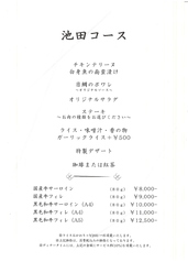 ステーキ池田のコース写真