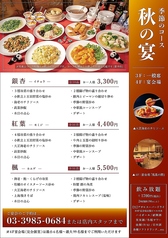 地球飯店 池袋店のコース写真