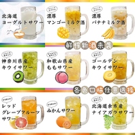 １０種類以上の豊富なサワー♪
