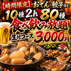 【全220種×個室有】肉寿司・チーズフォンデュ等食べ飲み 卑弥呼 すすきの店 ※喫煙可のコース写真