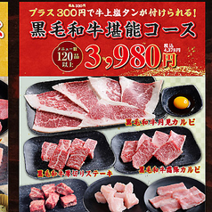 あみやき亭Plus 稲沢店 西尾張中央道沿いのコース写真