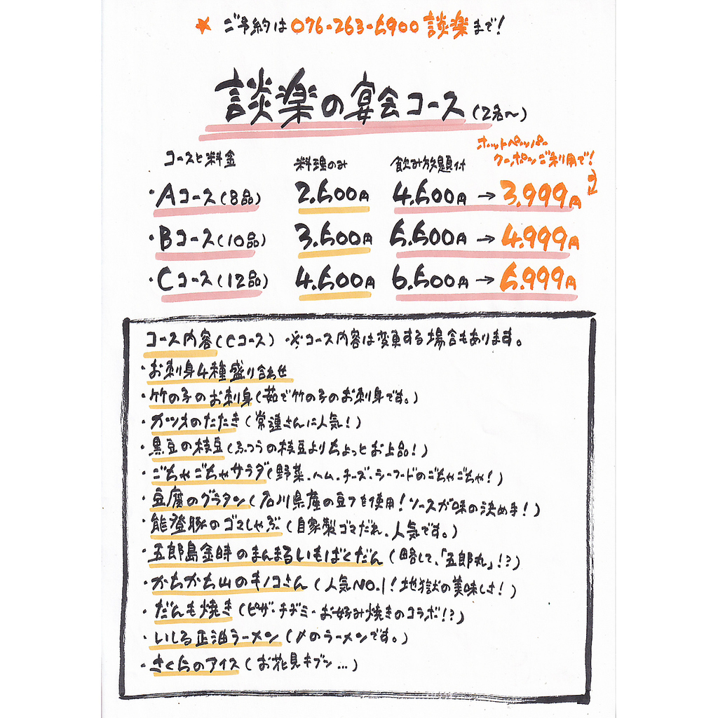 宴会コースは３種類。飲み放題付きは3999円・4999円・5999円。料理のみは2500円・3500円・4500円。