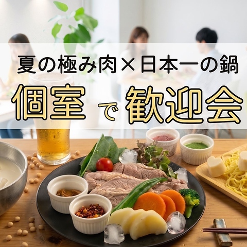 TV取材多数！夏の極み肉×日本一の鍋。50年秘伝の冷製スープのラムしゃぶで整う！