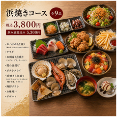 大衆海鮮居酒屋 おっ魚 おっとっとのコース写真