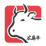 広島牛