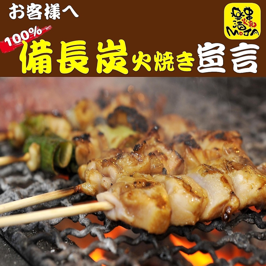 備長炭火焼きと言えば「もじゃ　やまとまち店」厳選された食材を熟練の職人が炭火で丁寧に焼き上げ♪