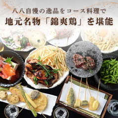錦爽鶏と伊勢魚 居酒屋 八八 豊橋駅前店のコース写真