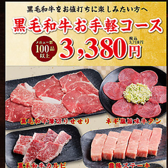 あみやき亭Plus 稲沢店 西尾張中央道沿いのコース写真