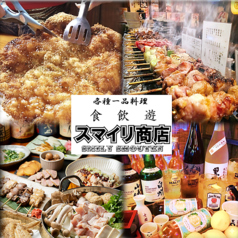 スマイリ商店 本厚木店の写真