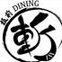 板前DINING 斬のロゴ