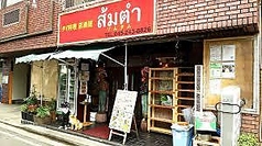 タイ料理居酒屋ソムタムの写真