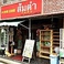 タイ料理居酒屋ソムタムの画像