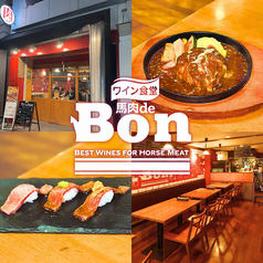 肉バル Bonの画像