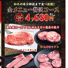 あみやき亭Plus 稲沢店 西尾張中央道沿いのコース写真