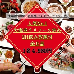 阿里山城 ランドマークタワー店のコース写真