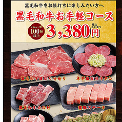 あみやき亭Plus 浜松曳馬店のコース写真