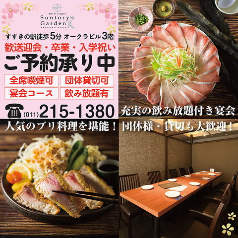 【全席喫煙OK】【個室完備】名物！鰤料理×プレモルで舌鼓♪団体様も大歓迎です！