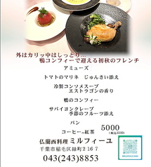 仏蘭西料理 ミルフィーユのコース写真