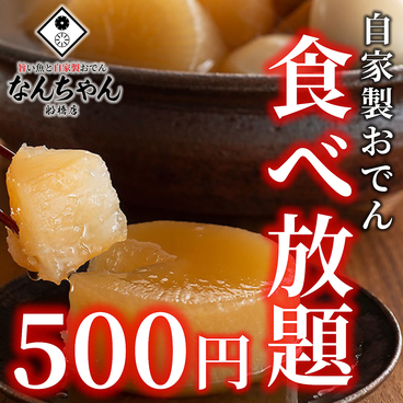 なんちゃん祭酒場 赤羽店のおすすめ料理1