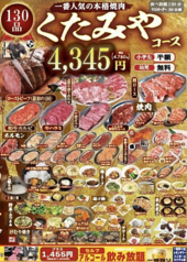 炭火焼肉くたみや 薄場店のコース写真