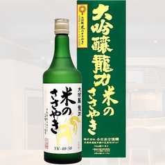 【純米大吟醸】龍力 米のささやき グラス