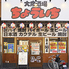 大衆酒場 ちょういち 都島店のロゴ