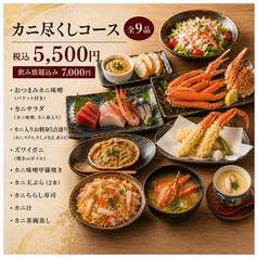 大衆海鮮居酒屋 おっ魚 おっとっとのコース写真