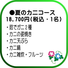 お料理 こまつやのコース写真