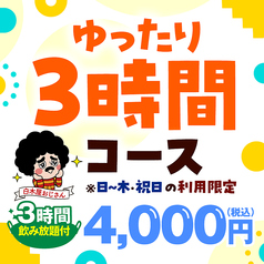 白木屋 阪神甲子園駅前店のコース写真