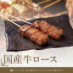 国産牛ロース串