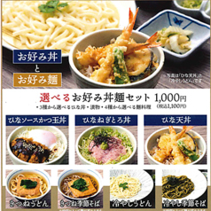 選べるお好み丼麺セット1100円