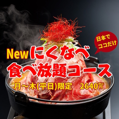 たまや肉店 三宮のコース写真