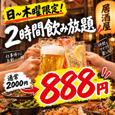 飲み放題もお得!