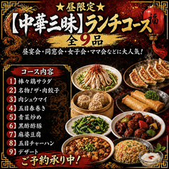 四川厨房 横浜西口店のコース写真