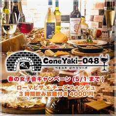 ローマピザとチーズのバル ConeYaki-048 コネヤキゼロヨンハチ