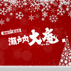 海鮮個室居酒屋 瀬戸内大庵 新大阪店のコース写真