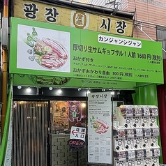 カンジャンシジャンの雰囲気3