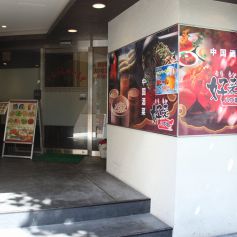 中国酒菜 好来 八丁堀店のおすすめポイント1