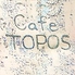 珈琲と絵と音楽 TOPOS トポス
