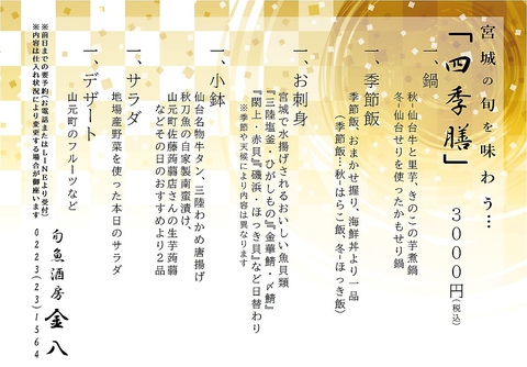 旬魚酒房金八 宮城県内その他 居酒屋 ネット予約可 ホットペッパーグルメ