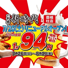 新時代 豊橋柱店の写真