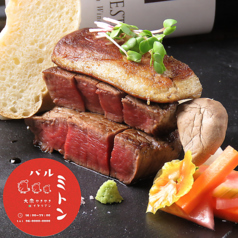 バルミトンの写真