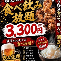 秩父ホルモン焼肉まる助 町田店の特集写真
