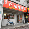 広泉麻辣湯のおすすめポイント2