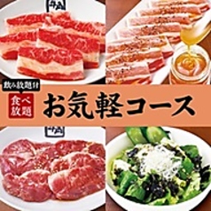 牛角 いわき店のコース写真