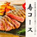 当店一番人気!!鹿児島黒牛のステーキなど絶品肉料理三昧「寿コース」