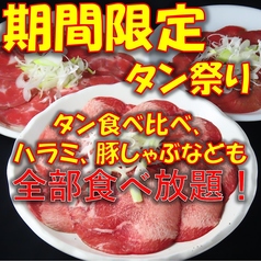 焼肉一気　名古屋駅西店のコース写真