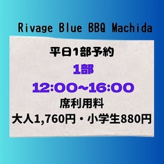 Rivage Blue BBQ Machidaのコース写真